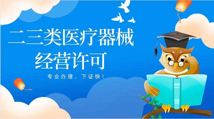 三类医疗器械经营许可证书、互联网药品信息服务资格证书、业务流程与医疗器械互联网信息服务指南