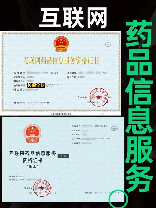 哪些企业需要办理互联网药品信息服务资格证与医疗器械互联网信息服务？——长顺企业管理权威解读