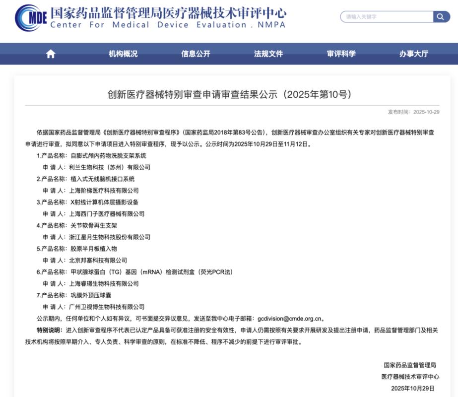 医疗器械互联网信息服务 审评要点与发展趋势