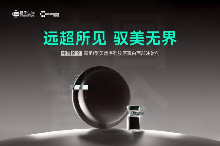 巨子生物“可丽金芯生”美沃斯首秀 首个Ⅲ类医疗器械产品亮相，开启医疗器械互联网信息服务新篇章