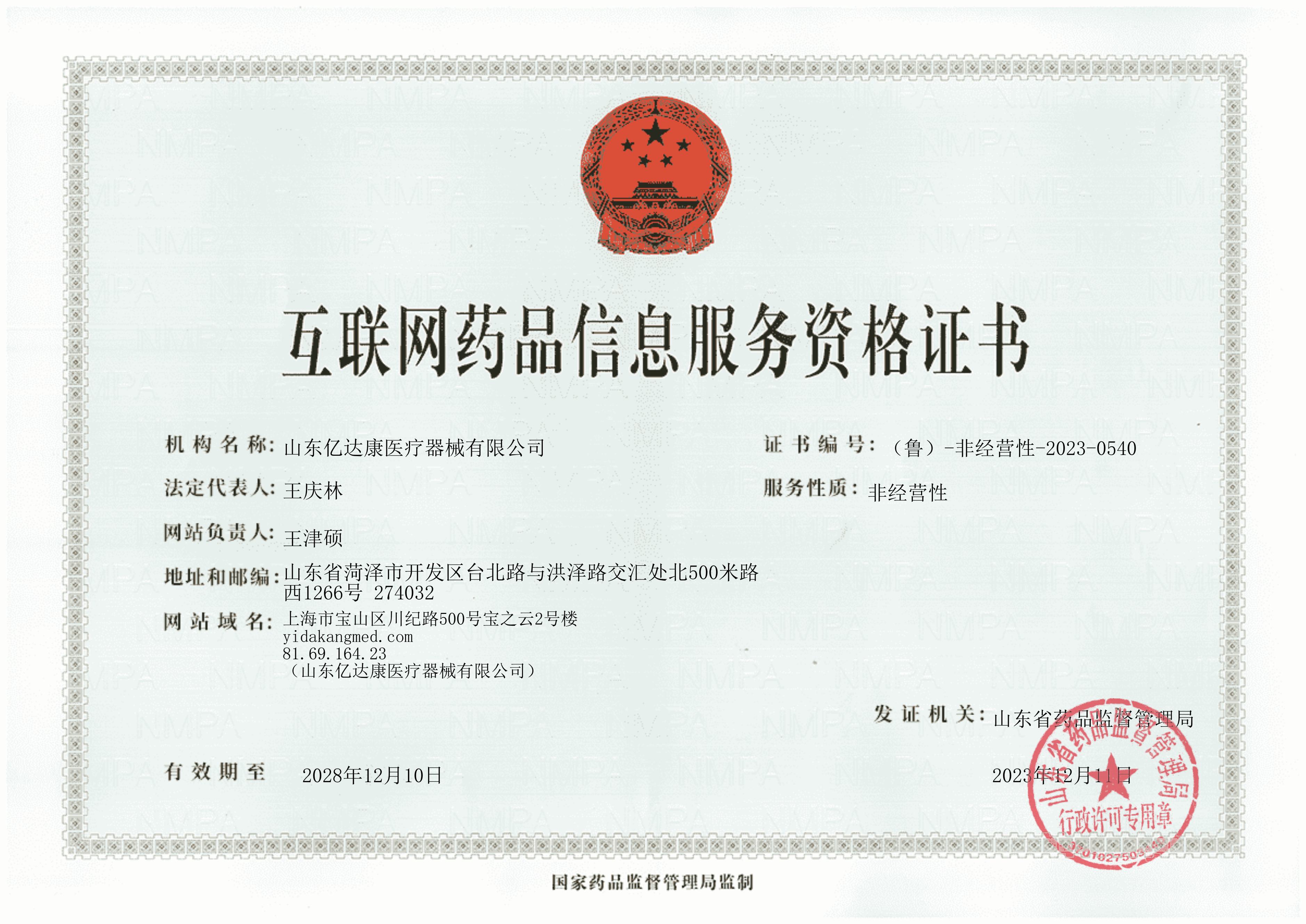 山东亿达康医疗器械 领跑医疗器械互联网信息服务新赛道