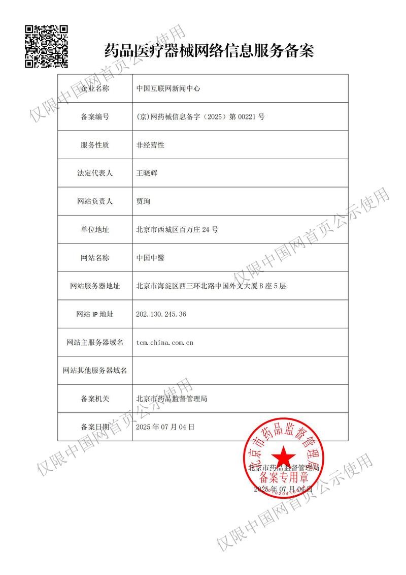 药品医疗器械网络信息服务备案与医疗器械互联网信息服务 合规指引与要点解析